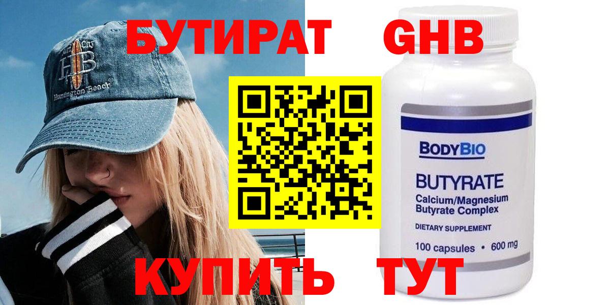Борисоглебск  БУТИРАТ жидкий экстази  Вход с VPN 