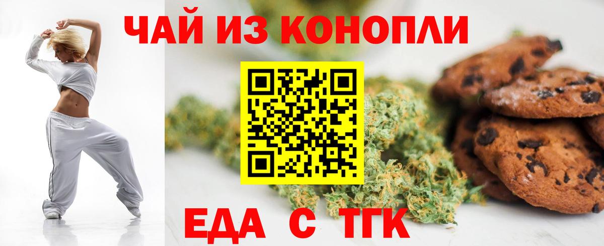 Борисоглебск  Печенье с ТГК конопля  Вход с VPN 