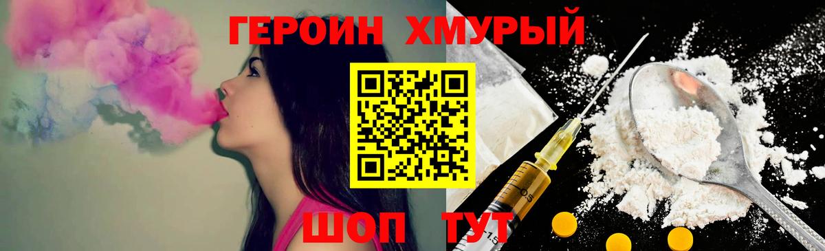 ГЕРОИН белый  Вход с VPN  Борисоглебск 