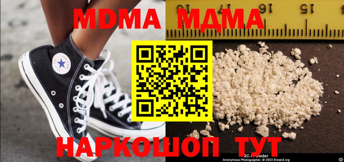 МДМА Molly  MDMA crystal  МДМА  Вход с VPN  Борисоглебск 