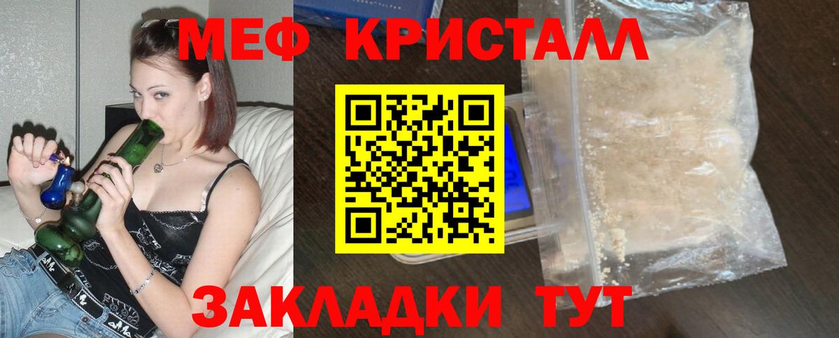 МЯУ-МЯУ кристаллы  Меф кристаллы  где продают наркотики  Вход с VPN  Борисоглебск 