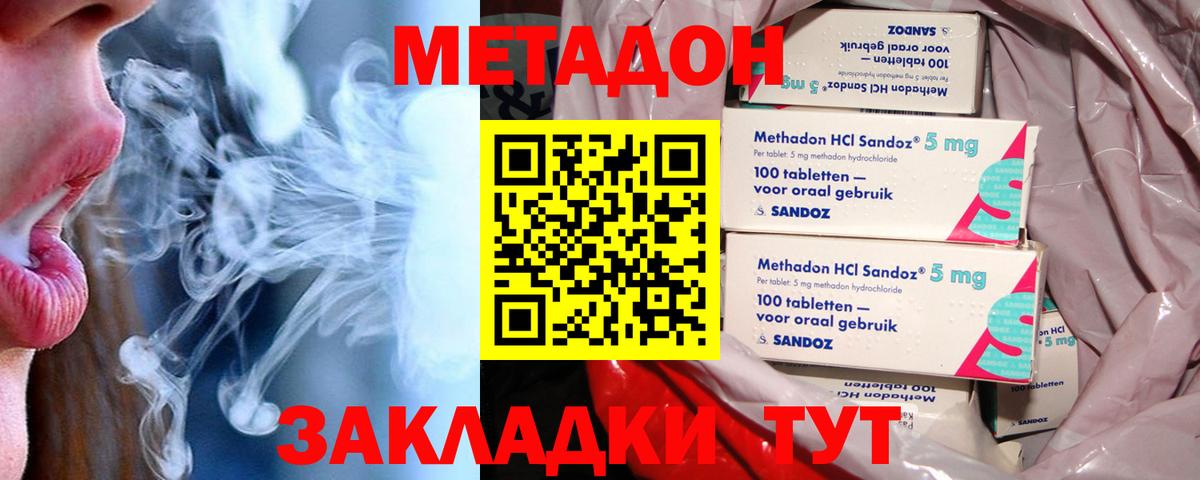 Метадон VHQ Борисоглебск