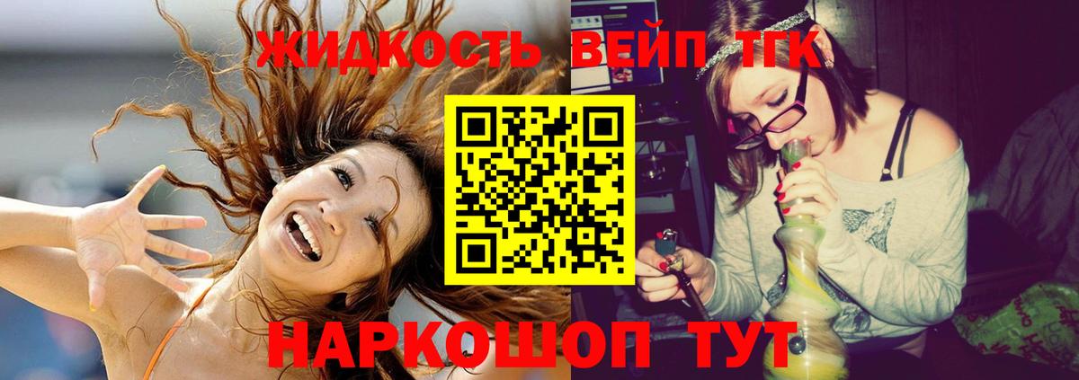 Борисоглебск  Дистиллят ТГК вейп  Дистиллят ТГК жижа  купить  сайты  Вход с VPN 